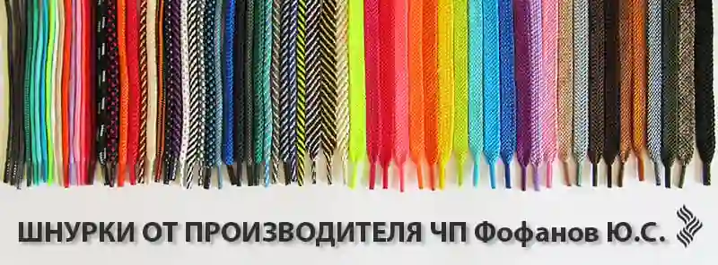 Шнурки