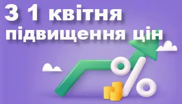 З 1 квітня підняття цін