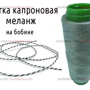 Нитка капронова на бобіні подвійна звивка 375 текс