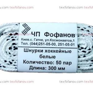 Шнурки хокейні 180 - 300 см поліефір/ бавовна
